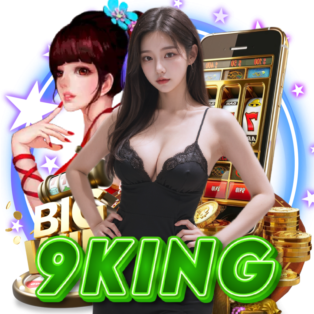 9king สมัคร
