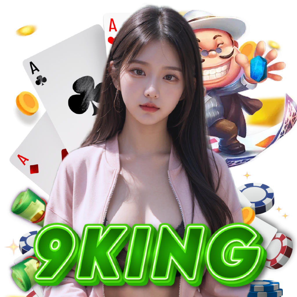 9king อันดับ 1
