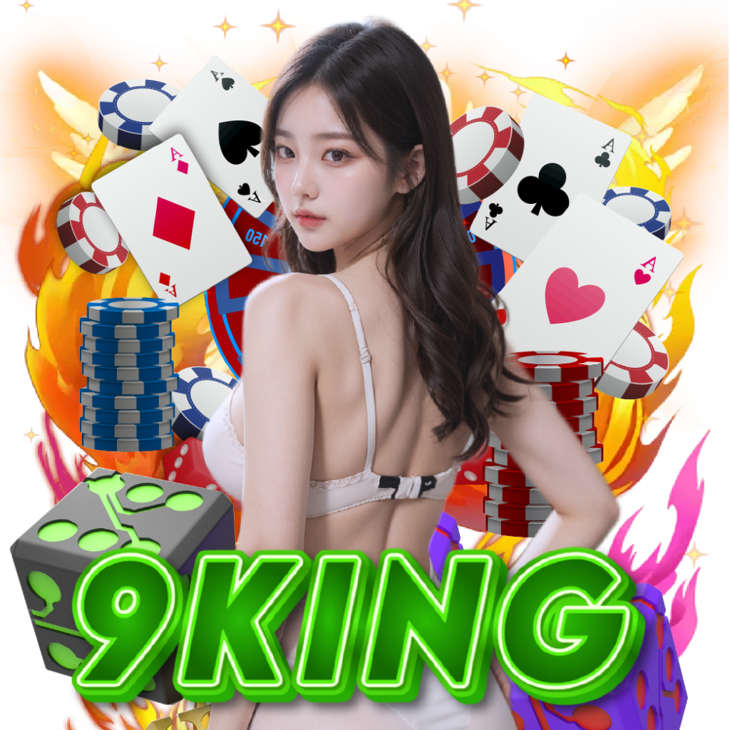 9king เข้าสู่ระบบ