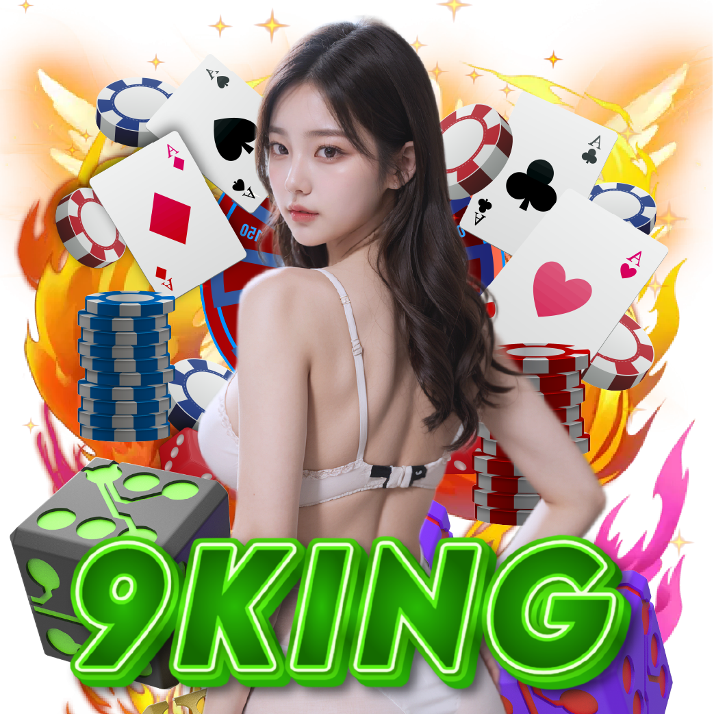 9king เข้าสู่ระบบ
