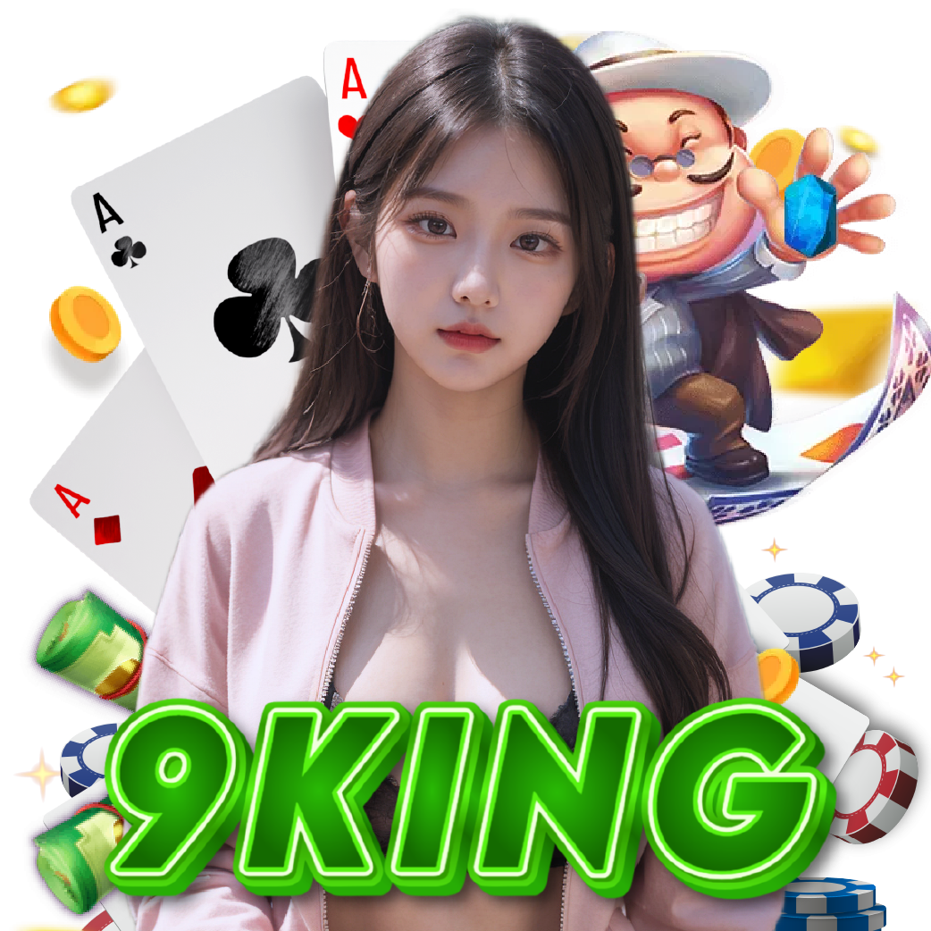 9king อันดับ 1